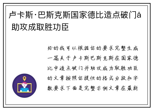 卢卡斯·巴斯克斯国家德比造点破门加助攻成取胜功臣 卢卡斯·巴斯克斯国家德比造点破门加助攻成取胜功臣