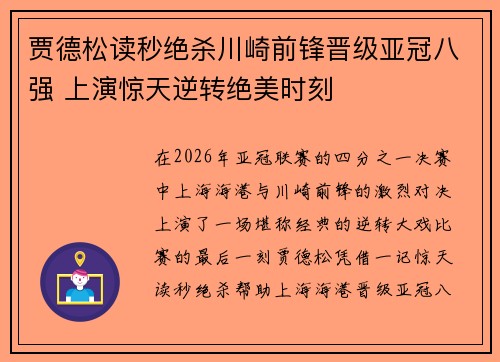 贾德松读秒绝杀川崎前锋晋级亚冠八强 上演惊天逆转绝美时刻 贾德松读秒绝杀川崎前锋晋级亚冠八强 上演惊天逆转绝美时刻
