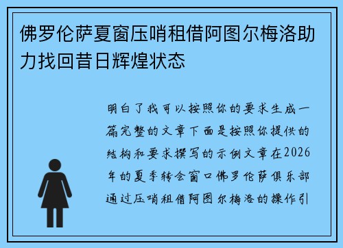 佛罗伦萨夏窗压哨租借阿图尔梅洛助力找回昔日辉煌状态 佛罗伦萨夏窗压哨租借阿图尔梅洛助力找回昔日辉煌状态