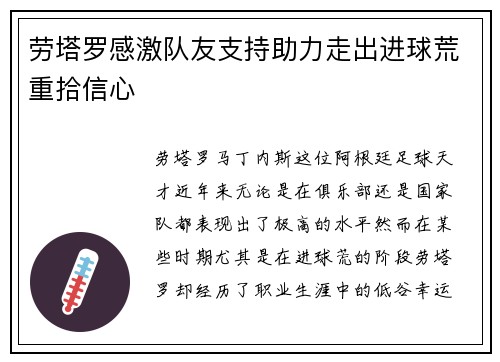 劳塔罗感激队友支持助力走出进球荒重拾信心