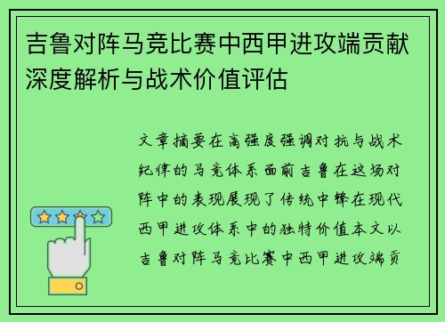 吉鲁对阵马竞比赛中西甲进攻端贡献深度解析与战术价值评估 吉鲁对阵马竞比赛中西甲进攻端贡献深度解析与战术价值评估