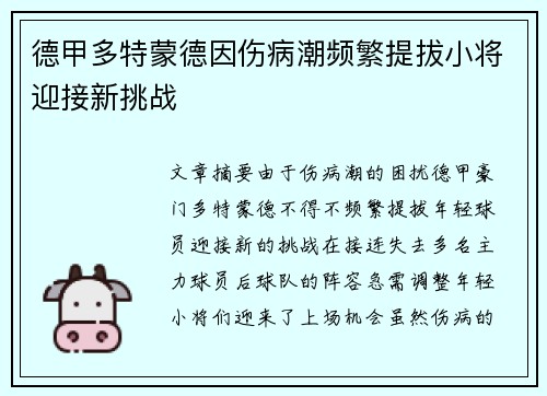 德甲多特蒙德因伤病潮频繁提拔小将迎接新挑战